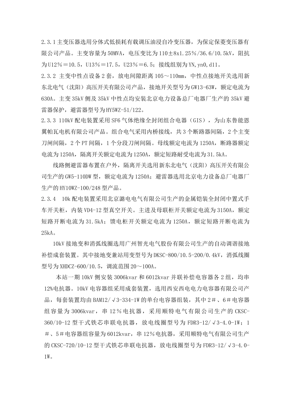 南梨园110kV变电站工程设计与创优介绍_第2页