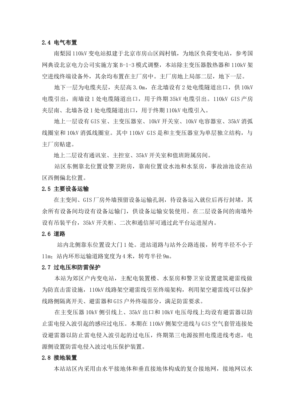 南梨园110kV变电站工程设计与创优介绍_第3页