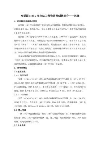 南梨园110kV变电站工程设计与创优介绍