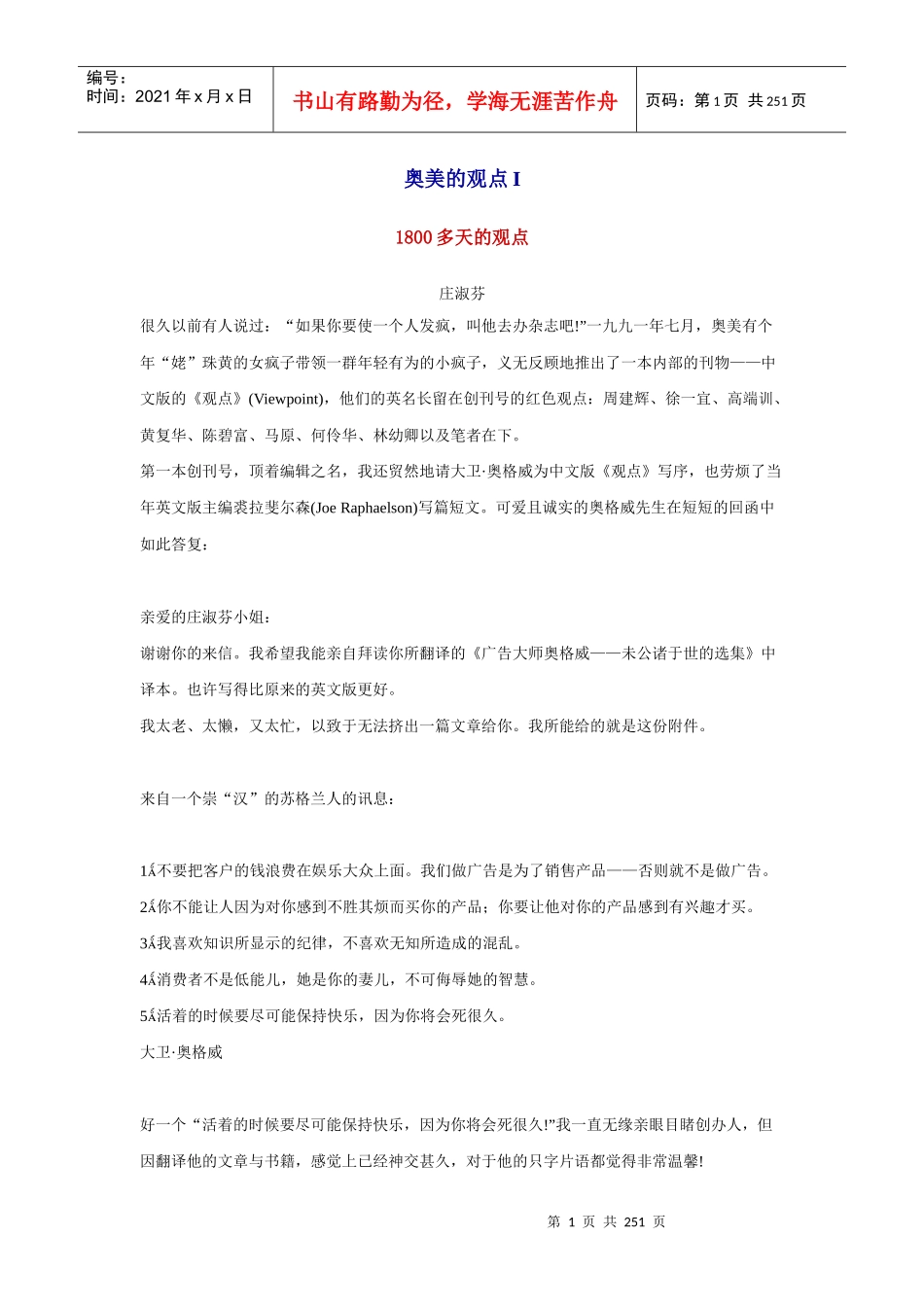 奥美的管理观点_第1页
