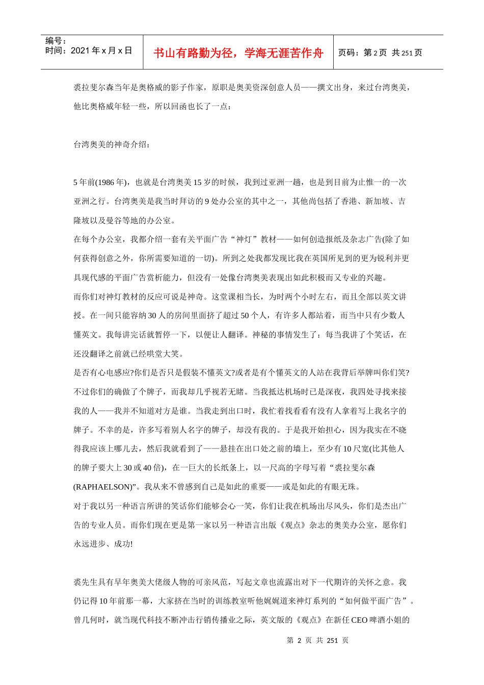 奥美的管理观点_第2页