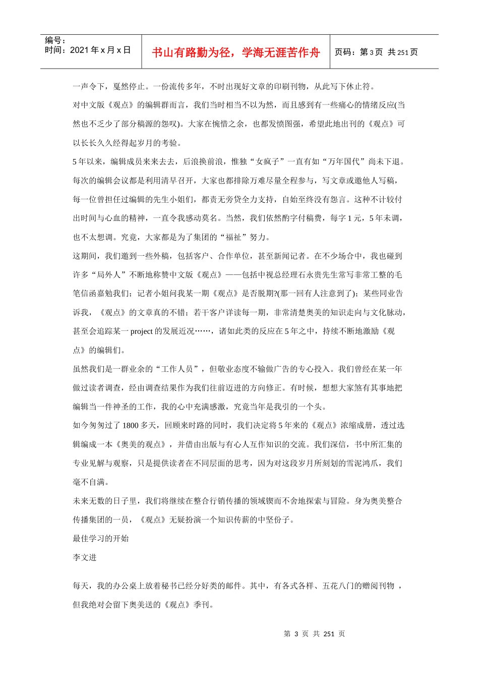 奥美的管理观点_第3页