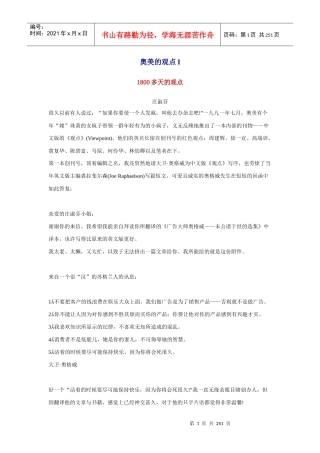 奥美的管理观点