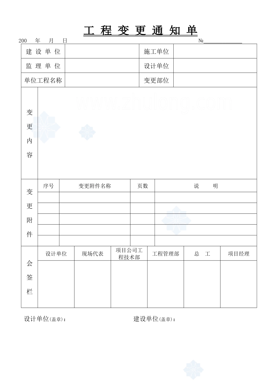 房地产企业工程管理表格大全secret_第1页