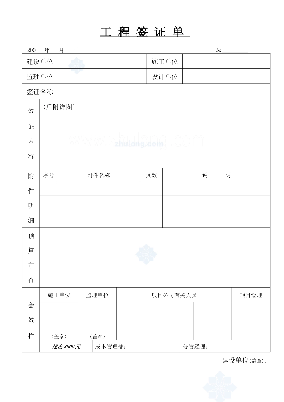房地产企业工程管理表格大全secret_第2页