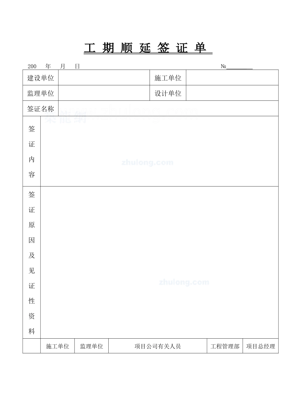 房地产企业工程管理表格大全secret_第3页