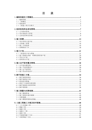 施工组织设计(西部文化物流配送基地A2地块工程)