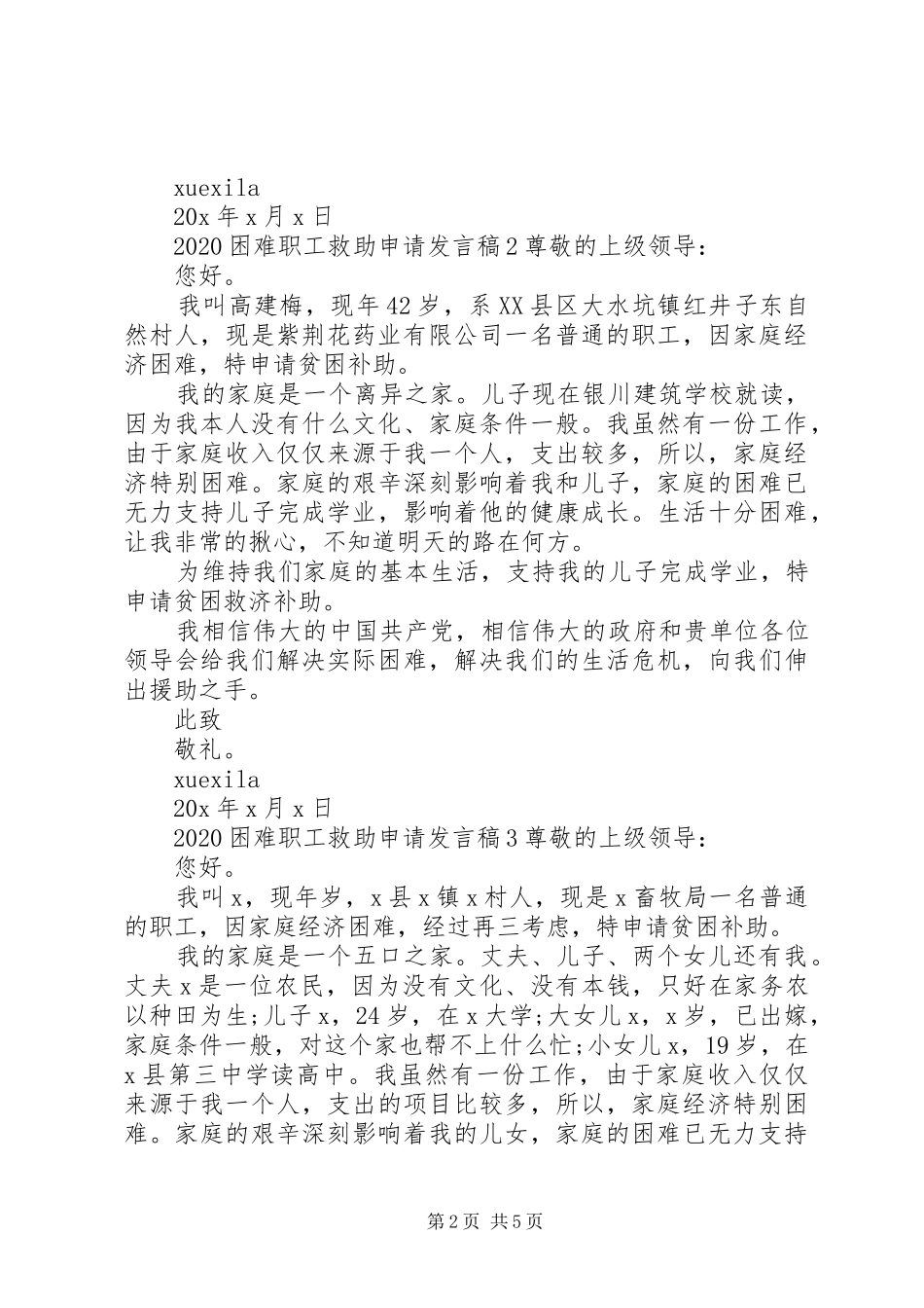 20XX年困难职工救助申请发言_第2页