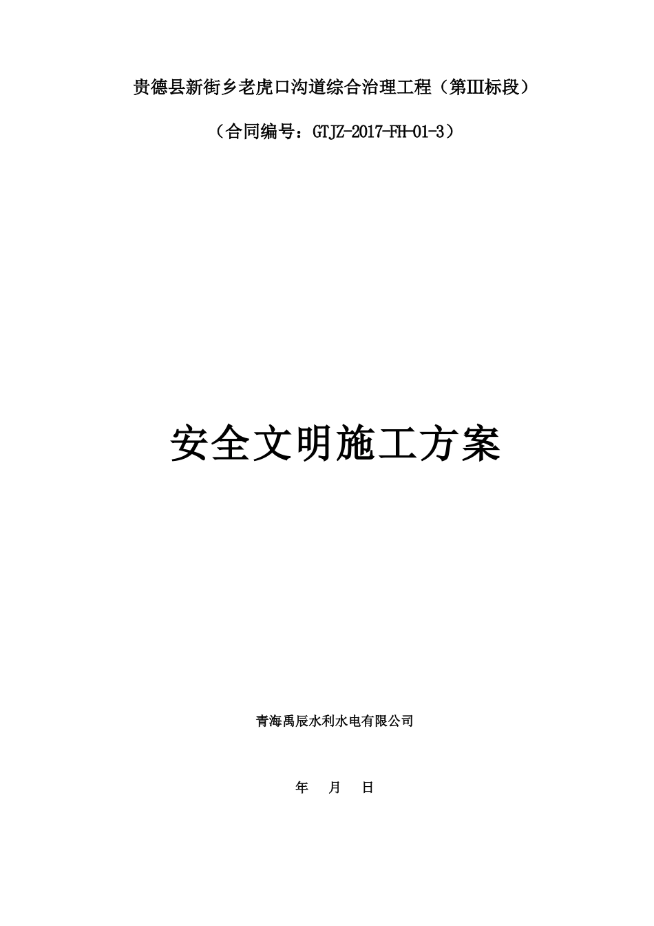 安全文明施工方案培训资料( 31页)_第1页