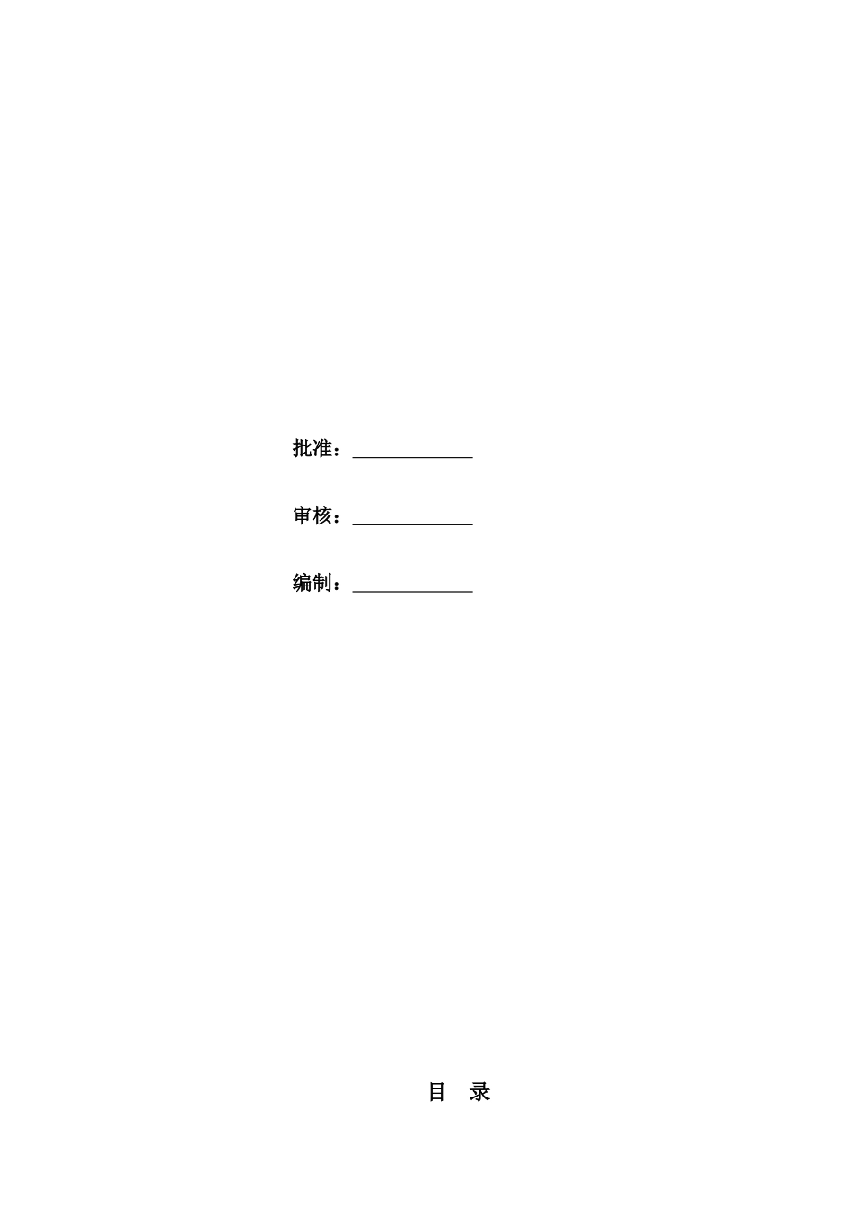 安全文明施工方案培训资料( 31页)_第2页