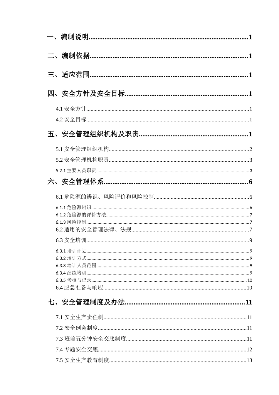 安全文明施工方案培训资料( 31页)_第3页