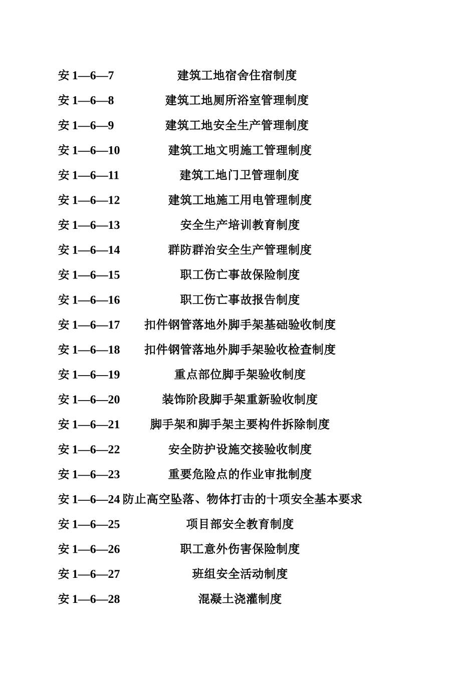 安1-6施工企业及项目部安全管理制度_第2页