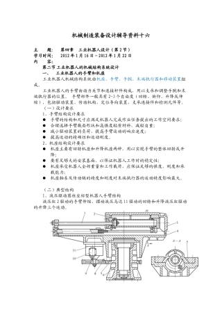大工11秋《机械制造装备设计》辅导资料十六