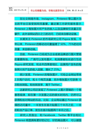 学习心得Pinterest移动访问占75营销价值攀升25-1