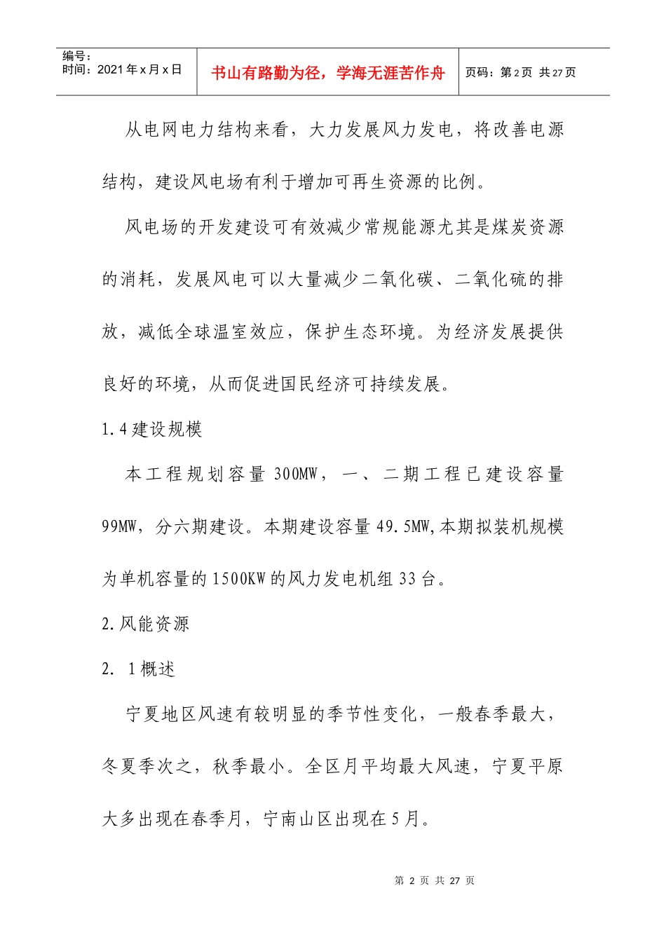 宁夏某工程可行性研究报告_第2页