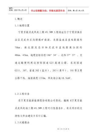 宁夏某工程可行性研究报告