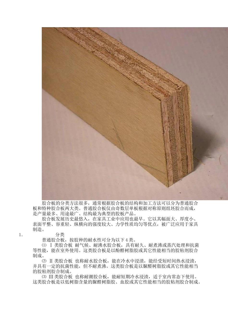 家具材料之——胶合板(plydoow)_第2页