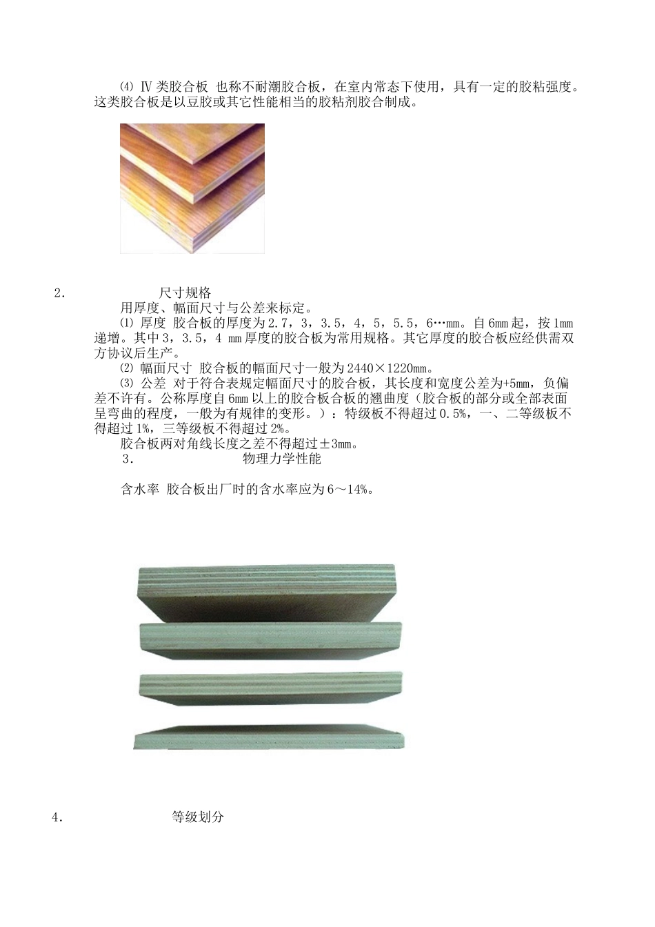 家具材料之——胶合板(plydoow)_第3页