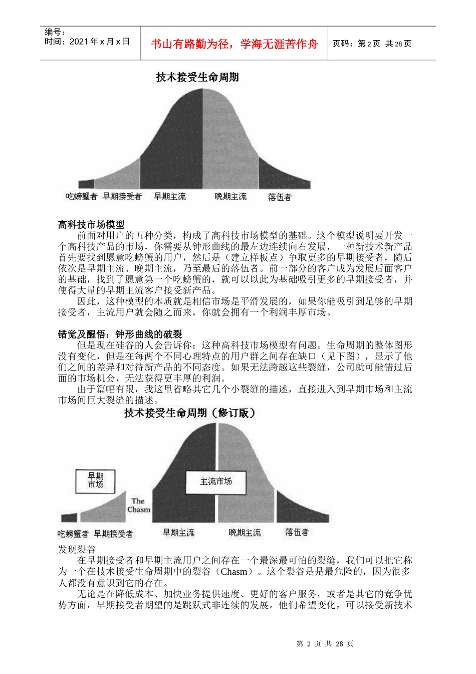 如何跨越裂谷 (2)_第2页