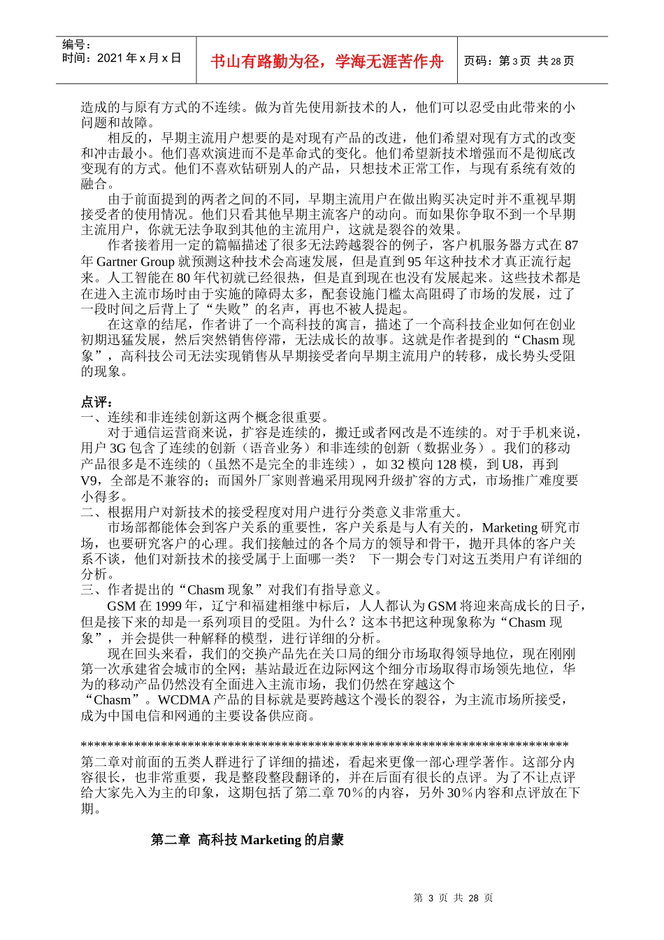 如何跨越裂谷 (2)_第3页