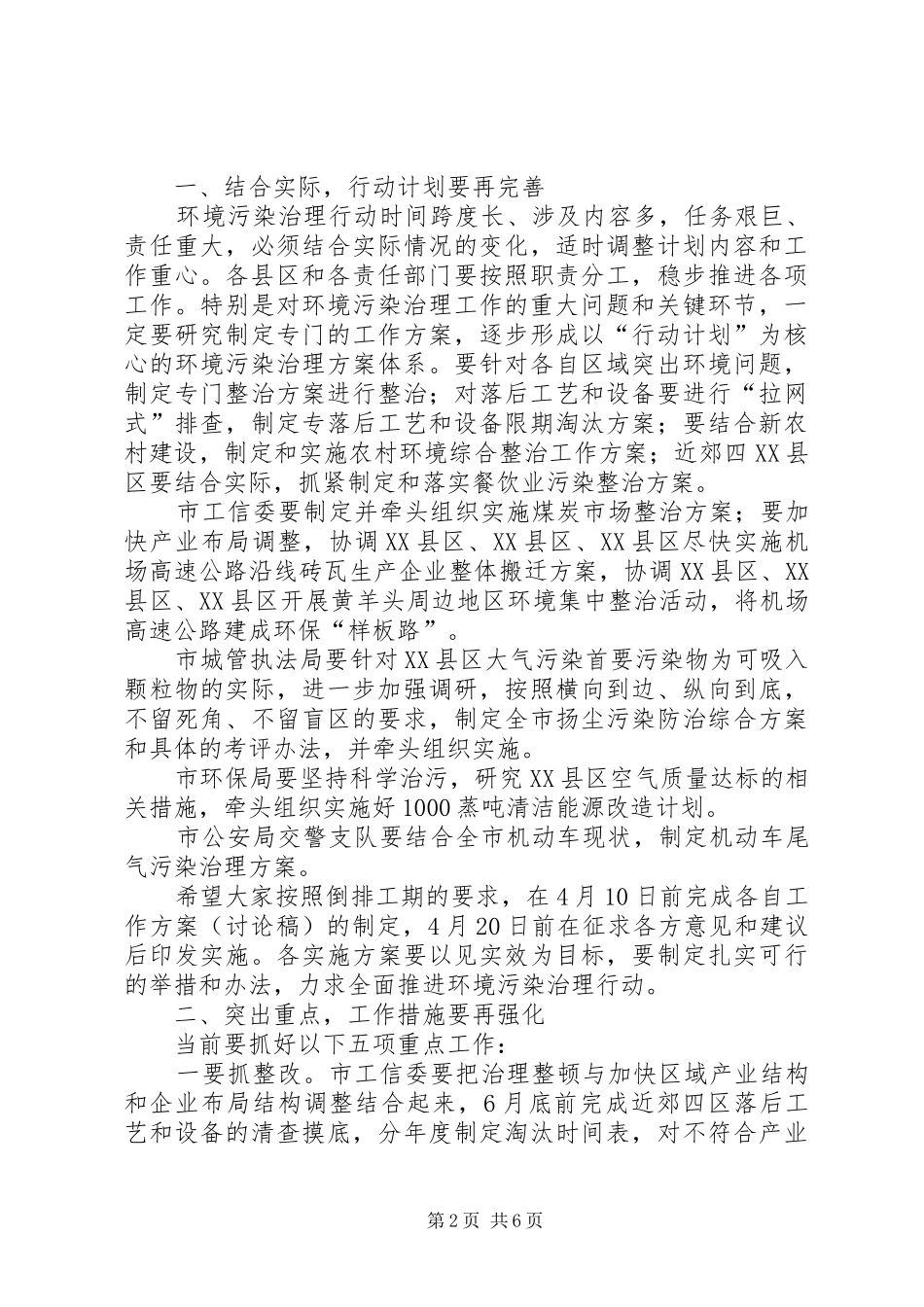 局长在环境污染调度会发言稿_第2页