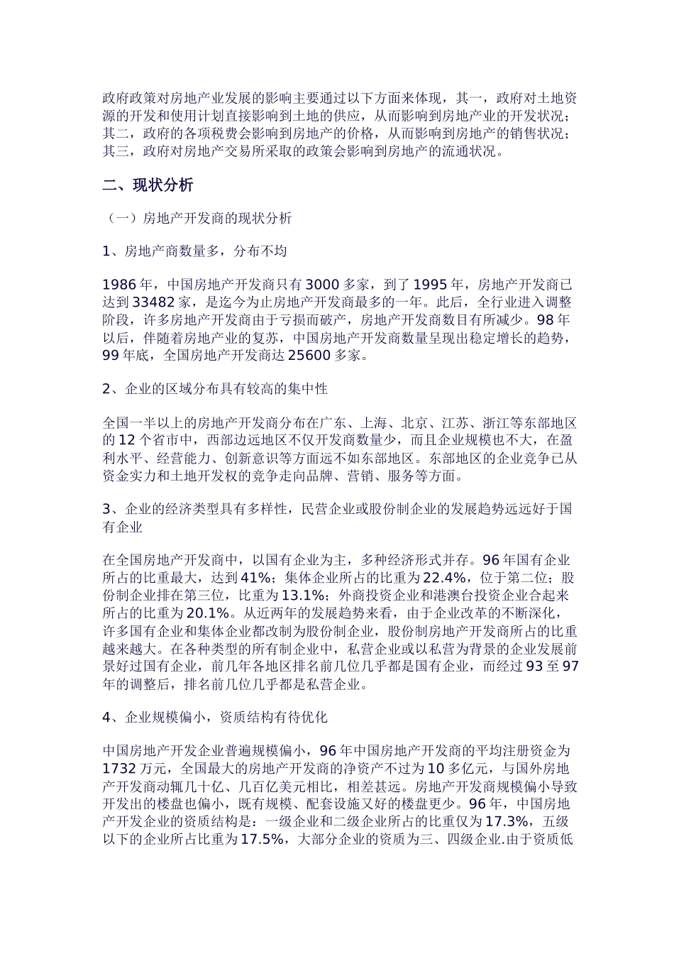 房地产产业研究报告_第2页