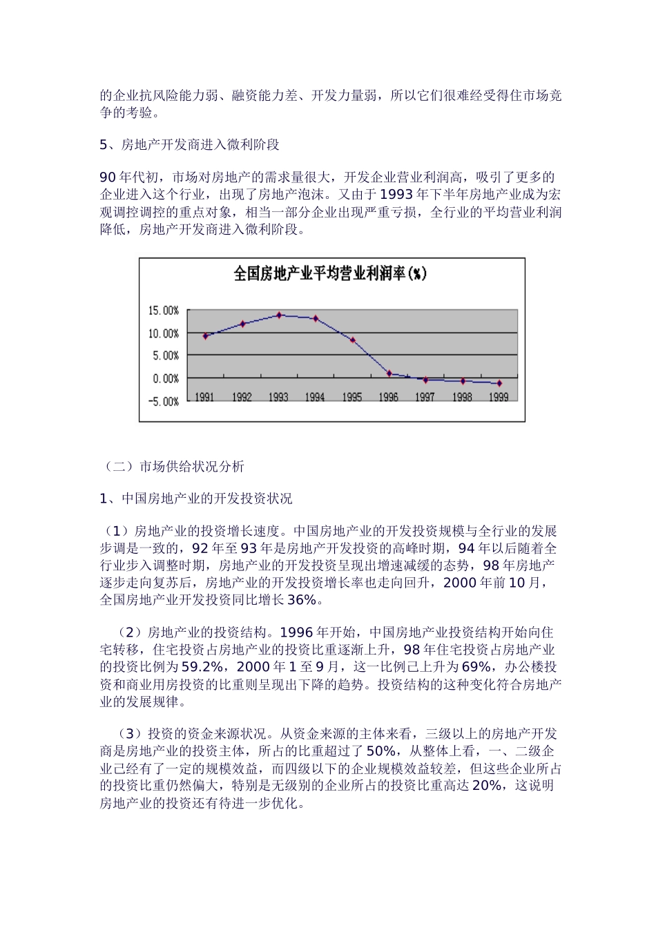 房地产产业研究报告_第3页