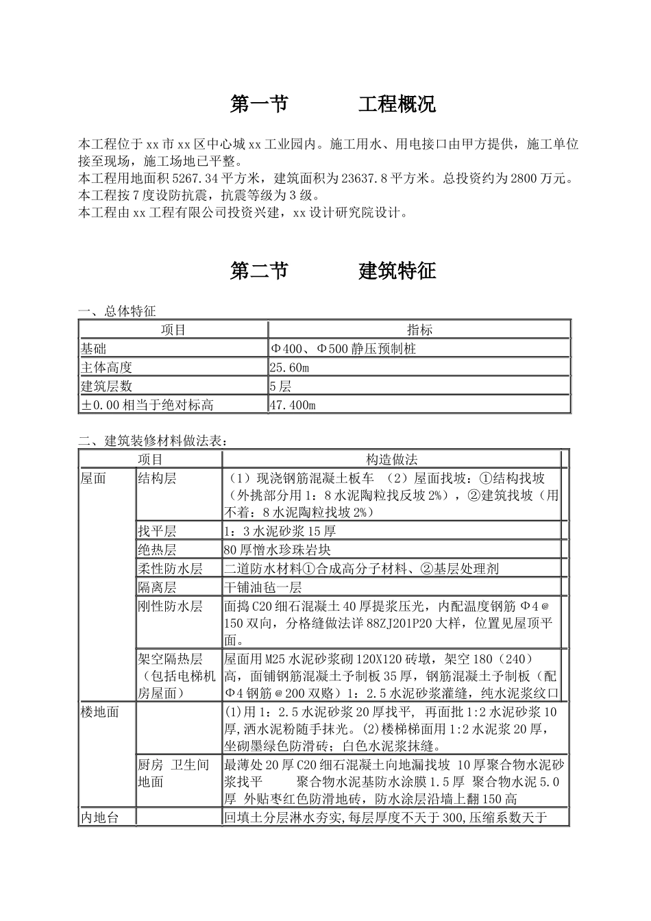厂房工程施工组织设计5296390215_第2页