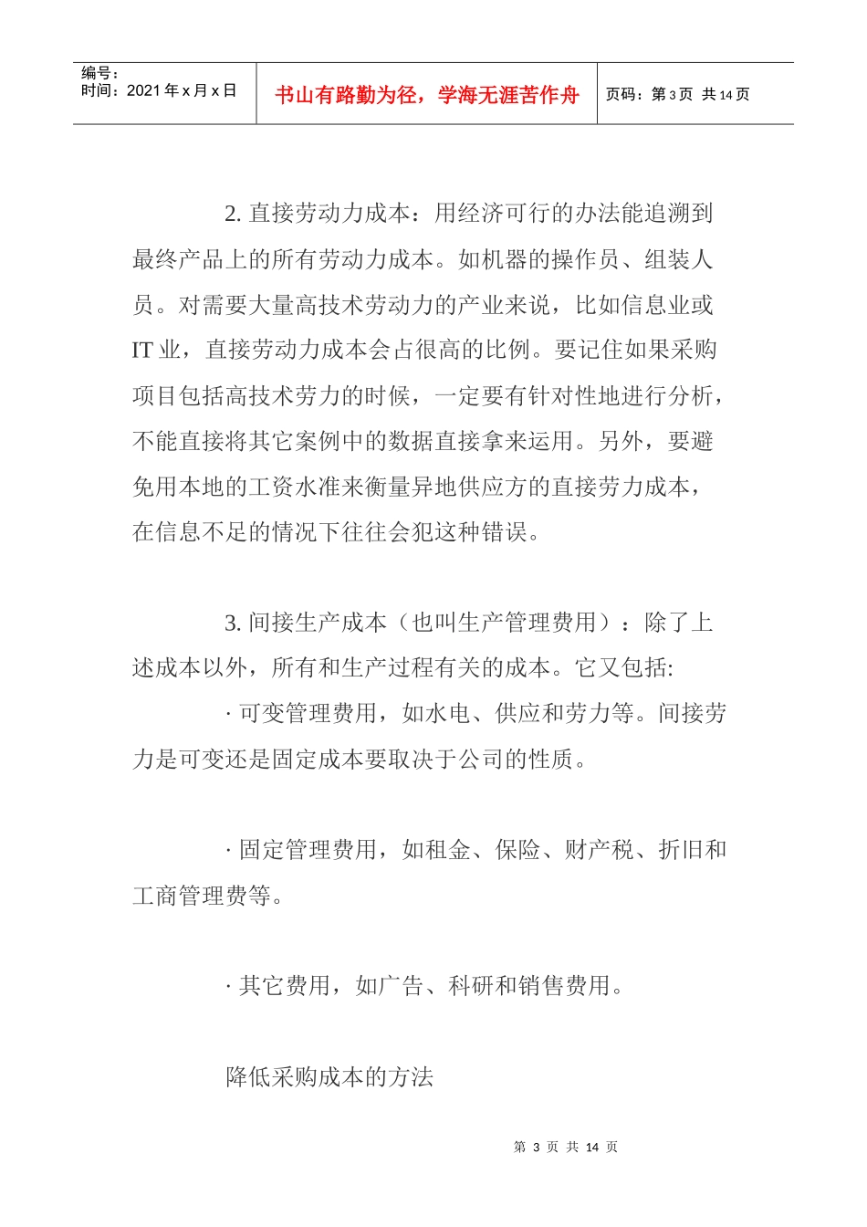 如何降低采购成本_第3页