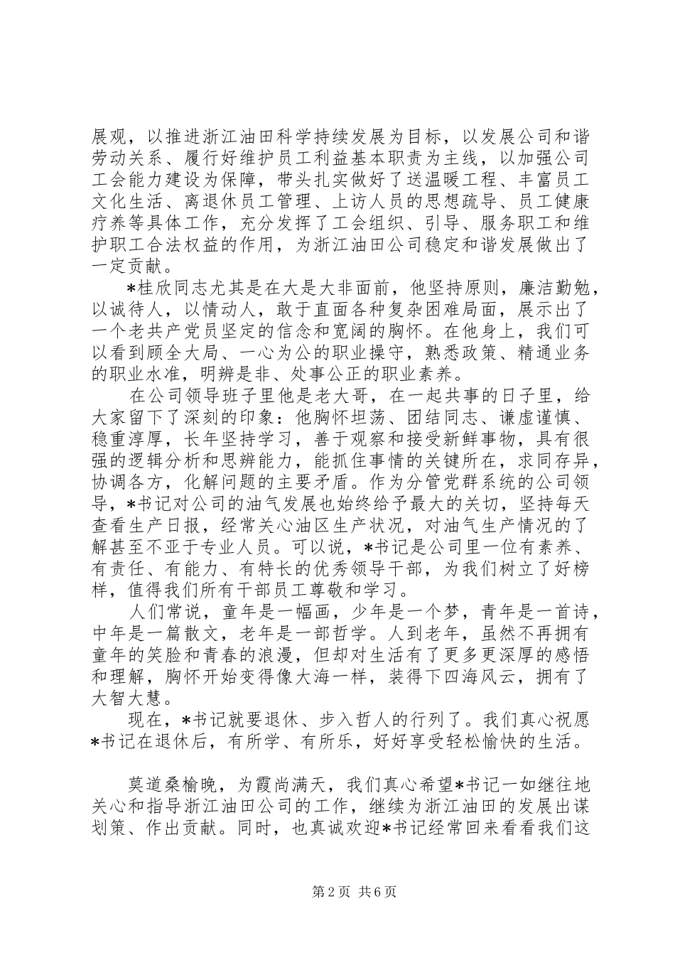 退休领导欢送会发言_第2页