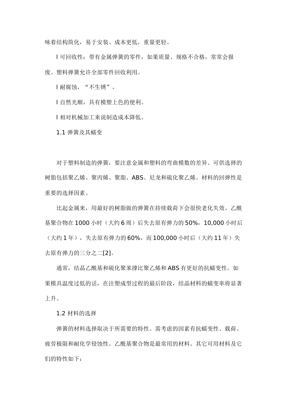 塑料弹簧的设计与制造_第3页