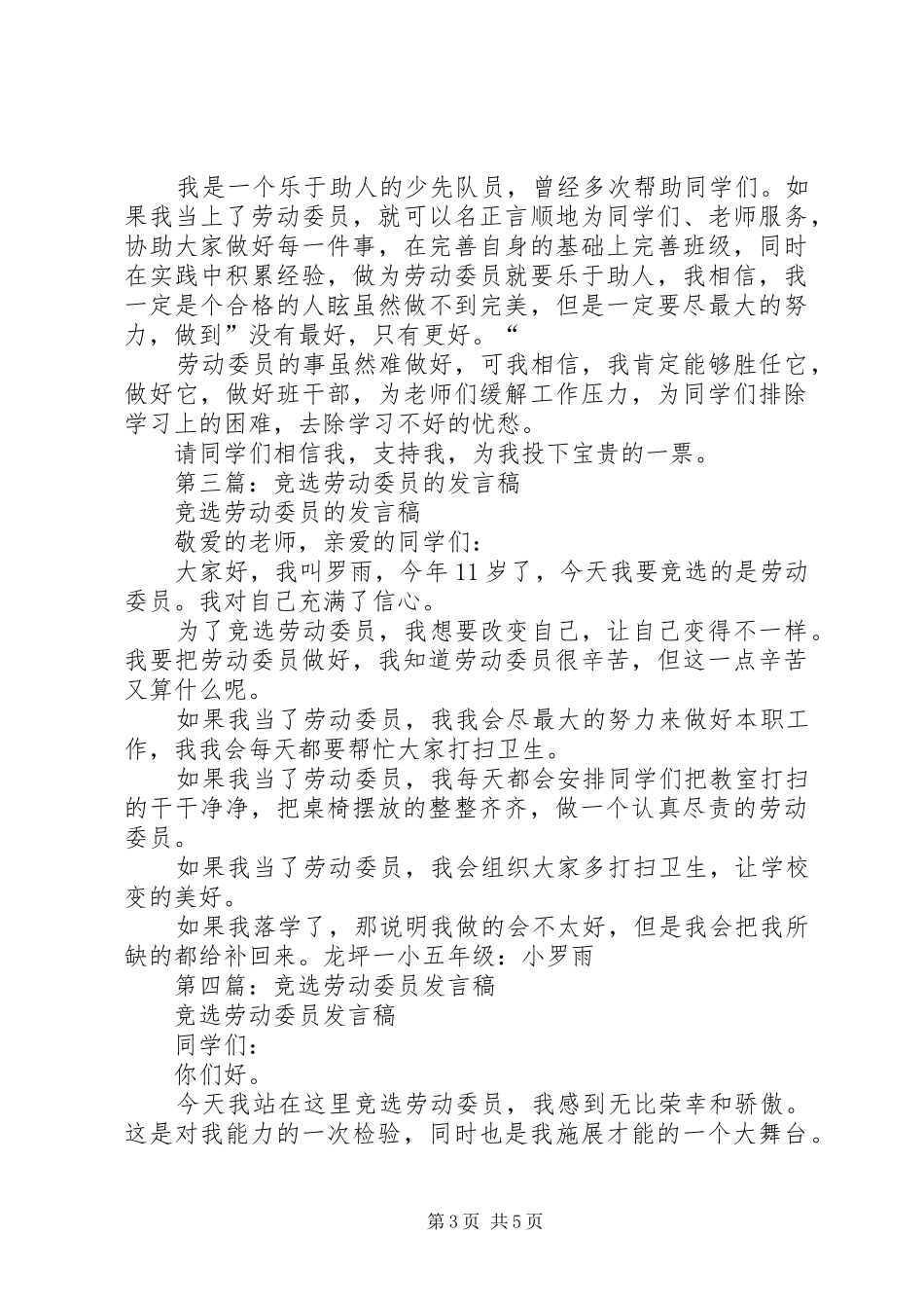 第一篇：竞选劳动委员发言_第3页