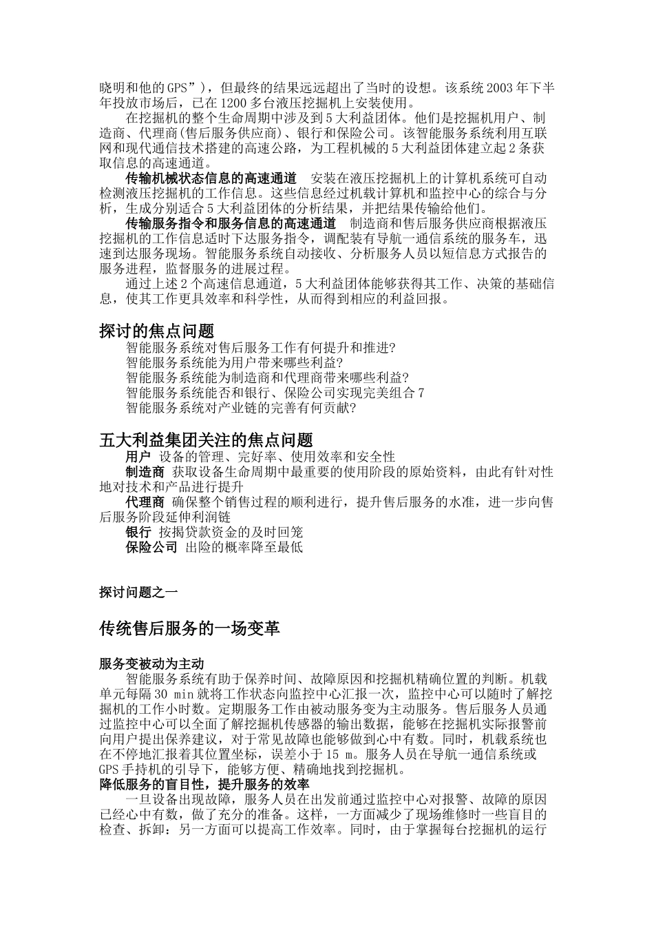 工程机械维修资料_第2页