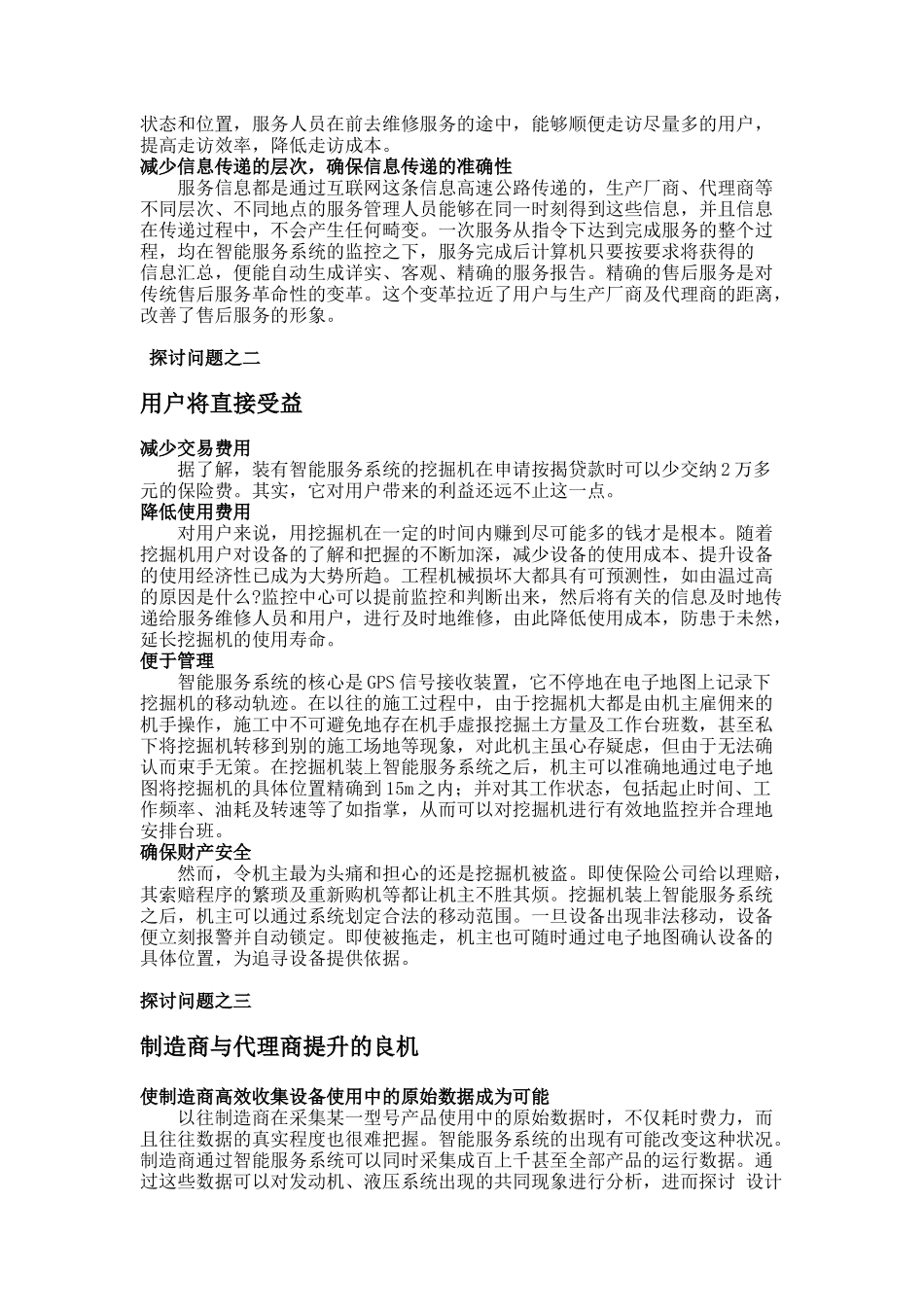 工程机械维修资料_第3页