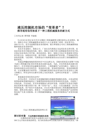 工程机械维修资料