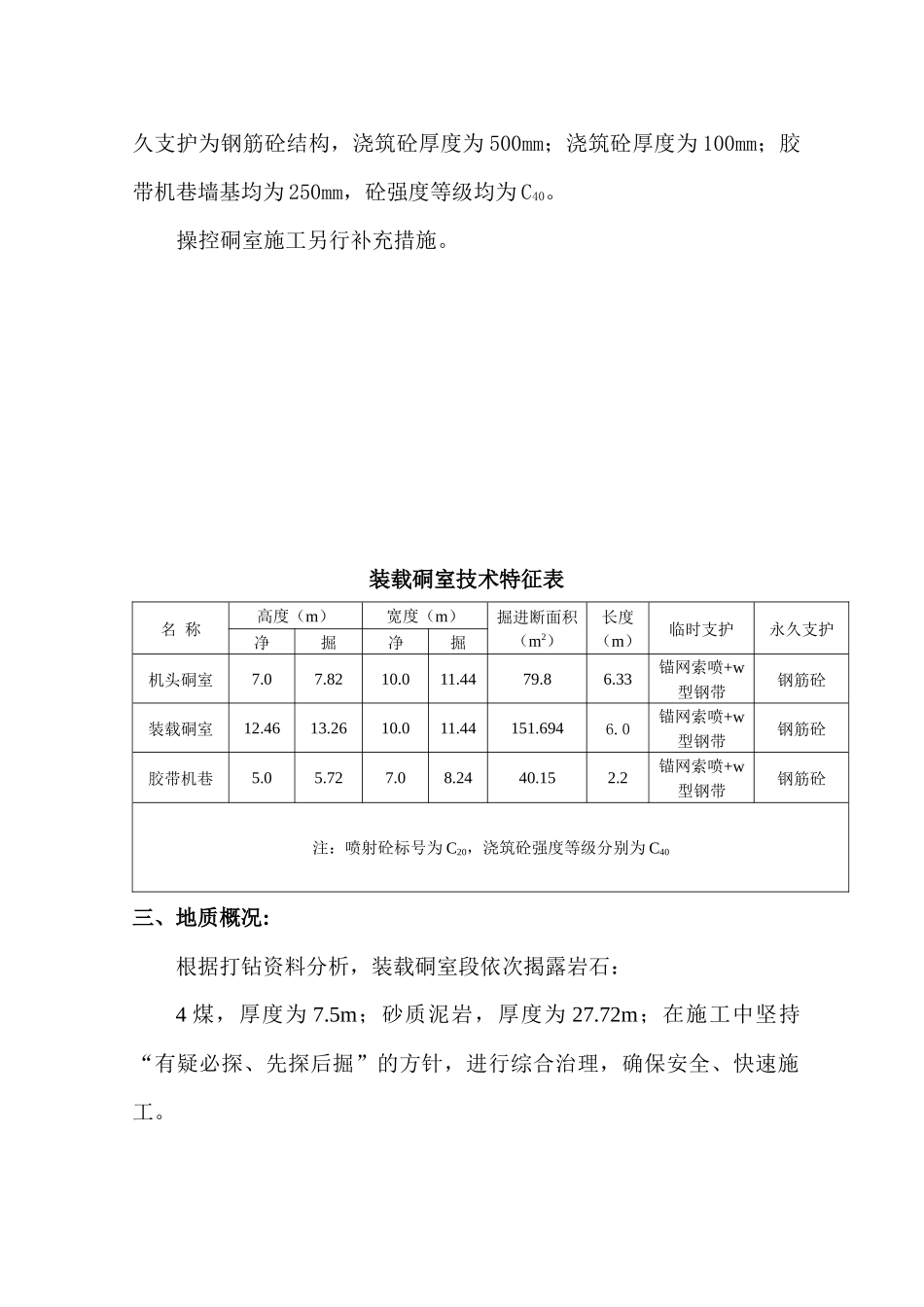 小庄煤矿装载硐室施工安全技术措施_第2页