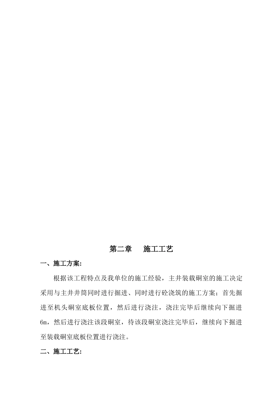 小庄煤矿装载硐室施工安全技术措施_第3页