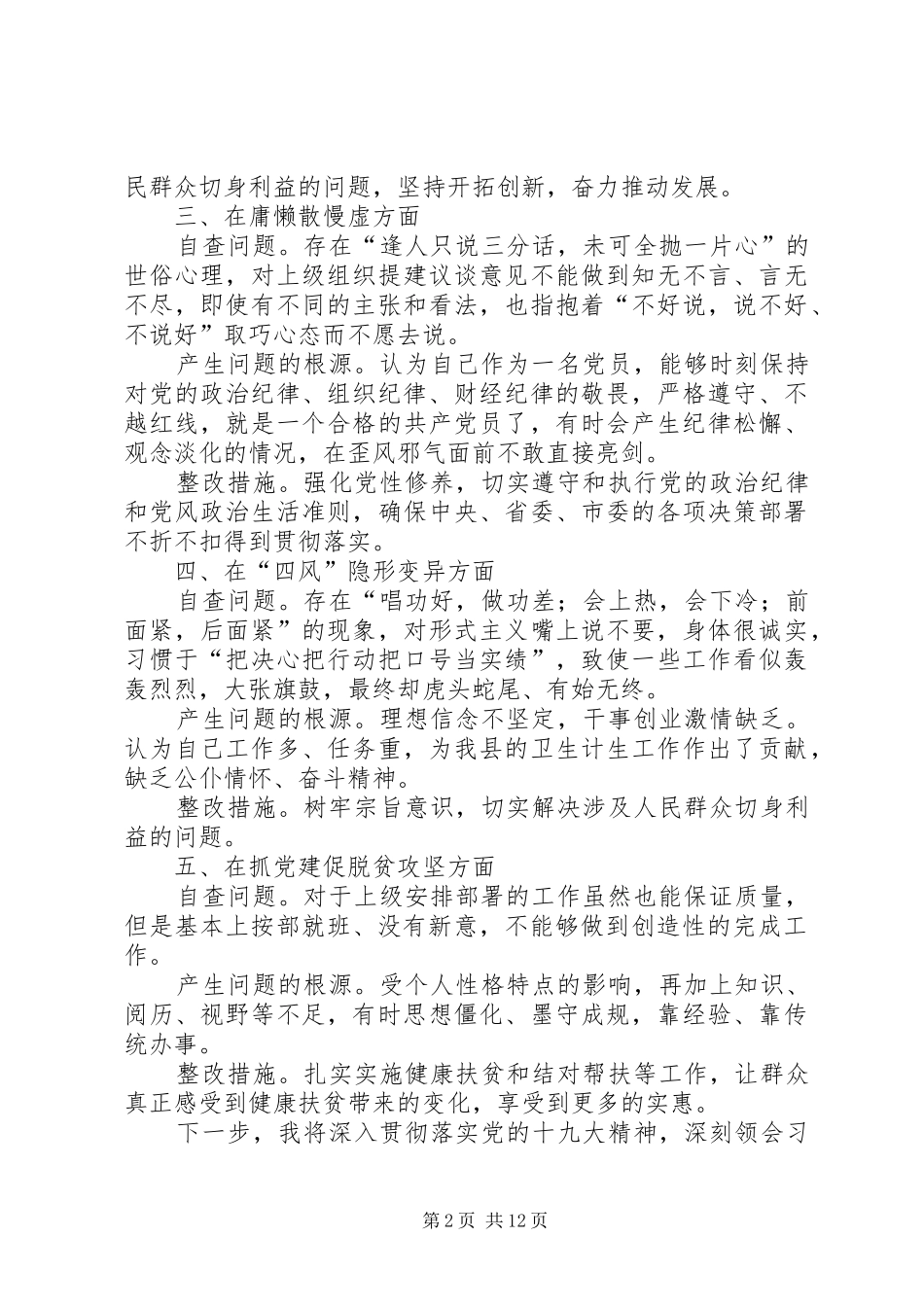 转变作风敢担当立足岗位谋作为剖析发言稿_第2页