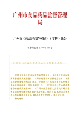 广州市食品药品监督管理局3968533195