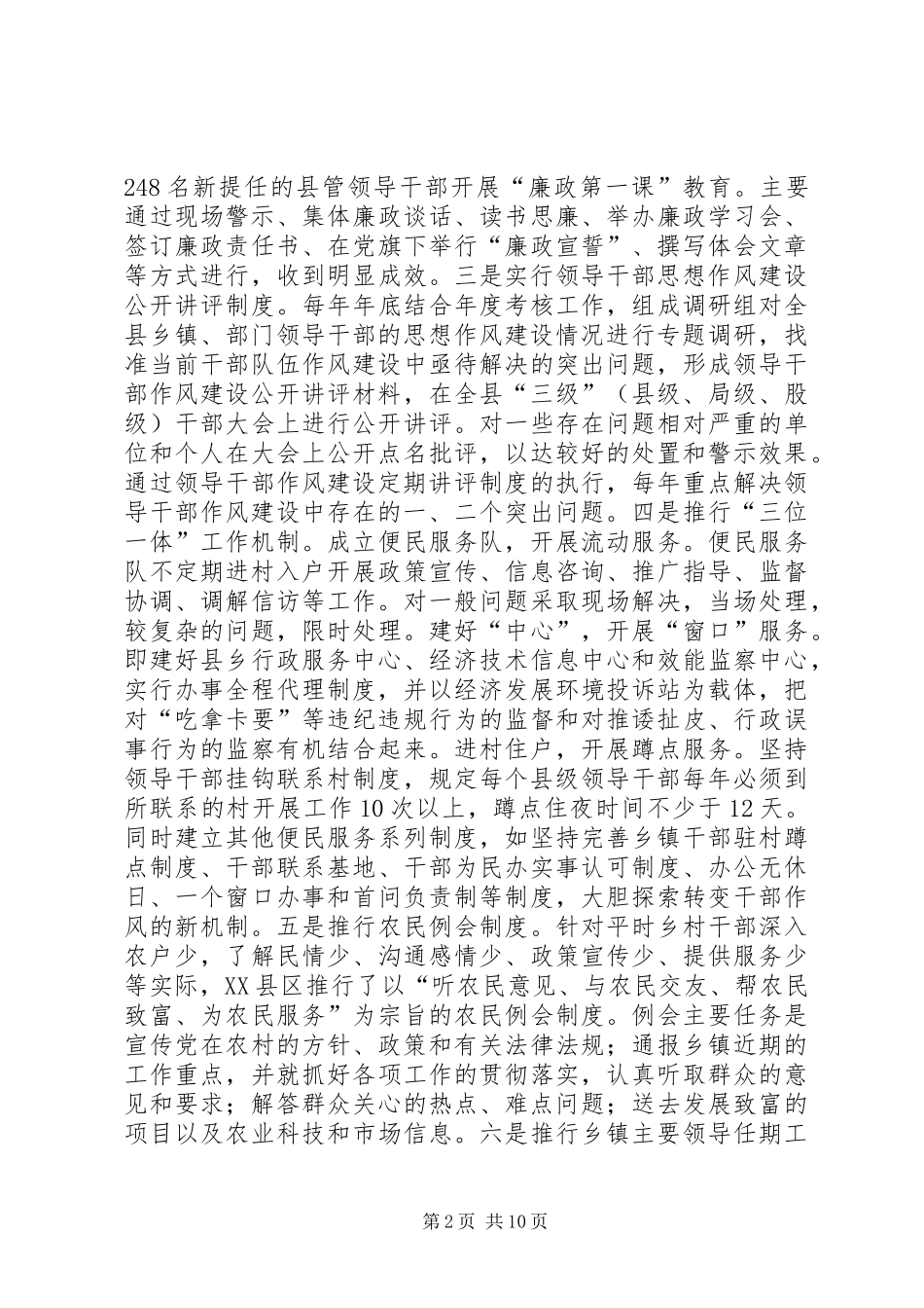 在县委组织工作座谈会上的发言材料提纲_第2页