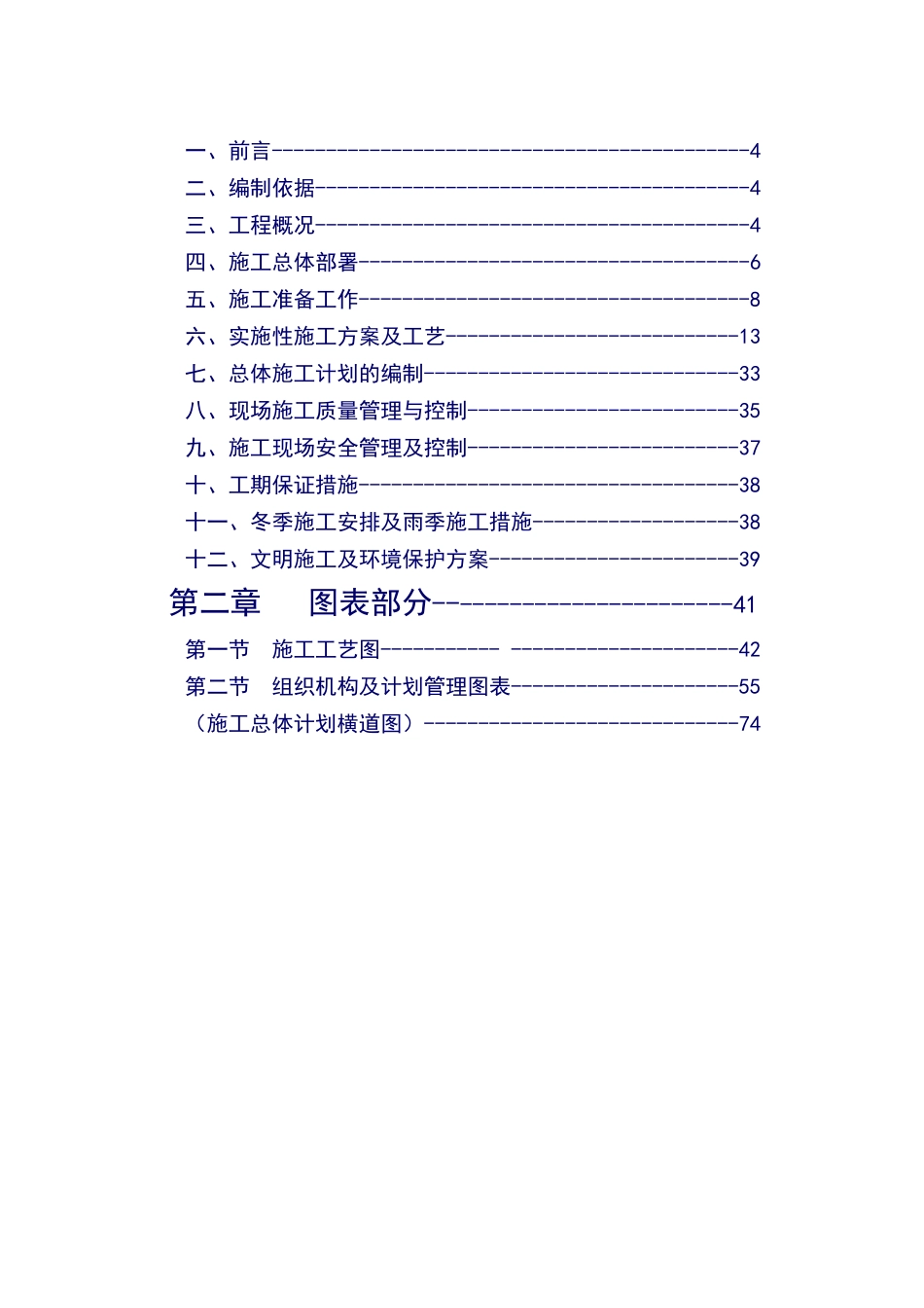 太澳高速公路二标段实施性施工组织设计_第2页