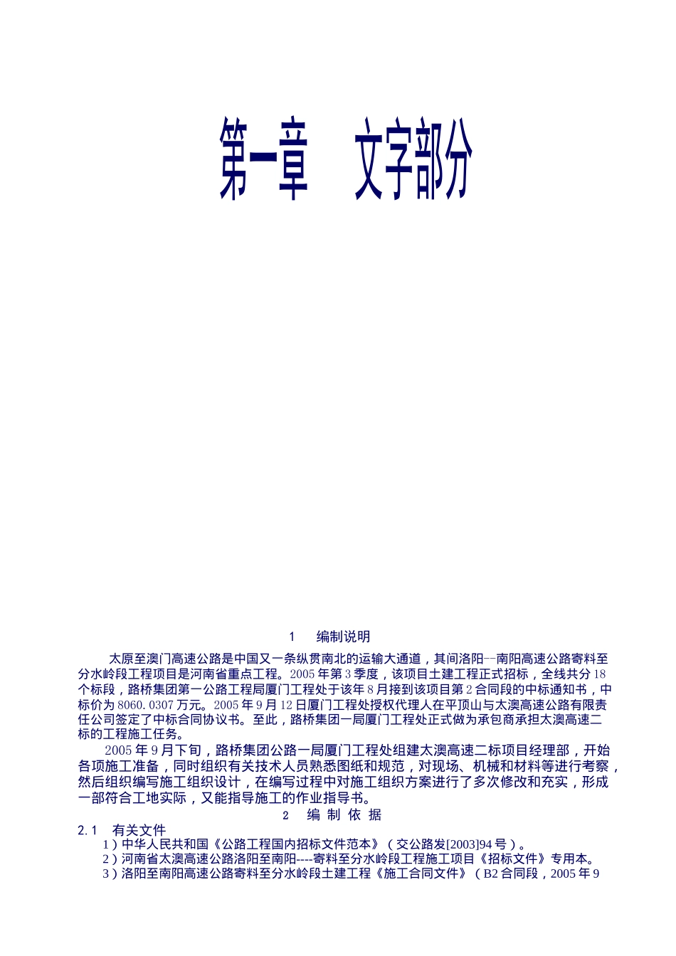 太澳高速公路二标段实施性施工组织设计_第3页