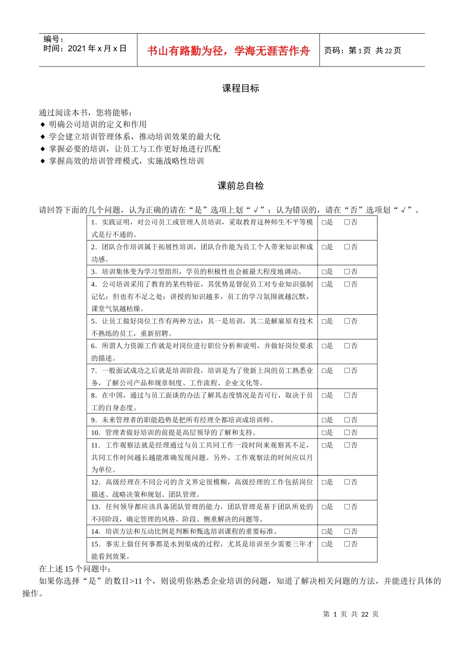 如何搞好企业培训管理_第1页