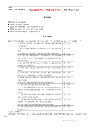 如何搞好企业培训管理