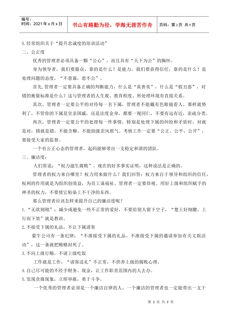 如何做好中国企业的管理者_第2页