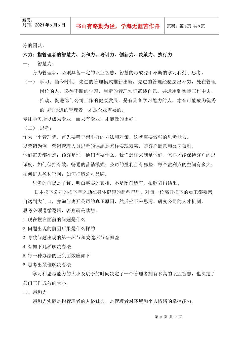 如何做好中国企业的管理者_第3页