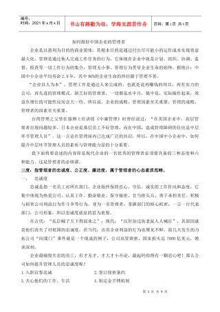 如何做好中国企业的管理者