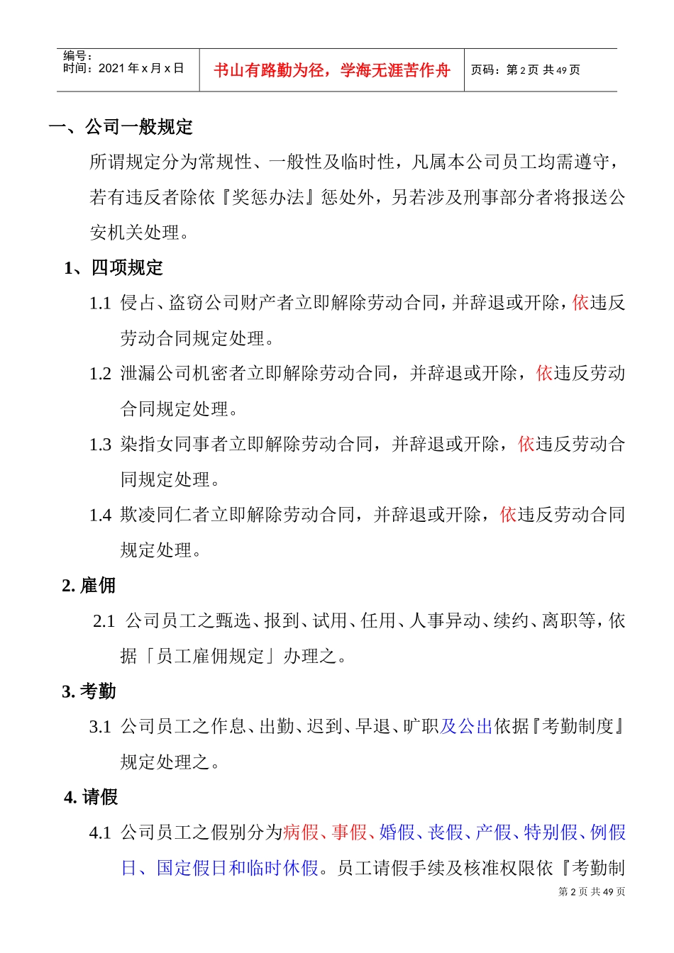 好易通科技公司职员手册_第2页