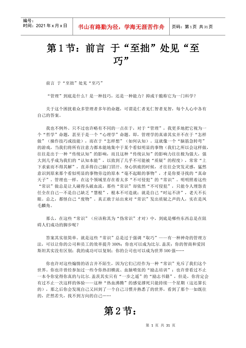 如何掌握企业培训管理知识_第1页