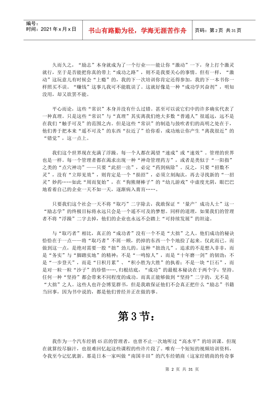 如何掌握企业培训管理知识_第2页